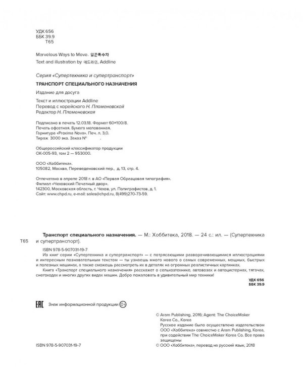 Транспорт специального назначения
