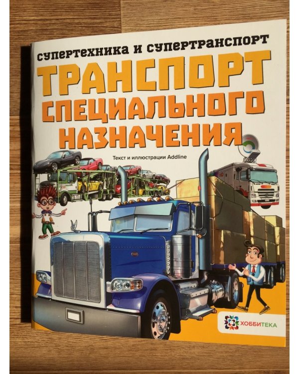 Транспорт специального назначения