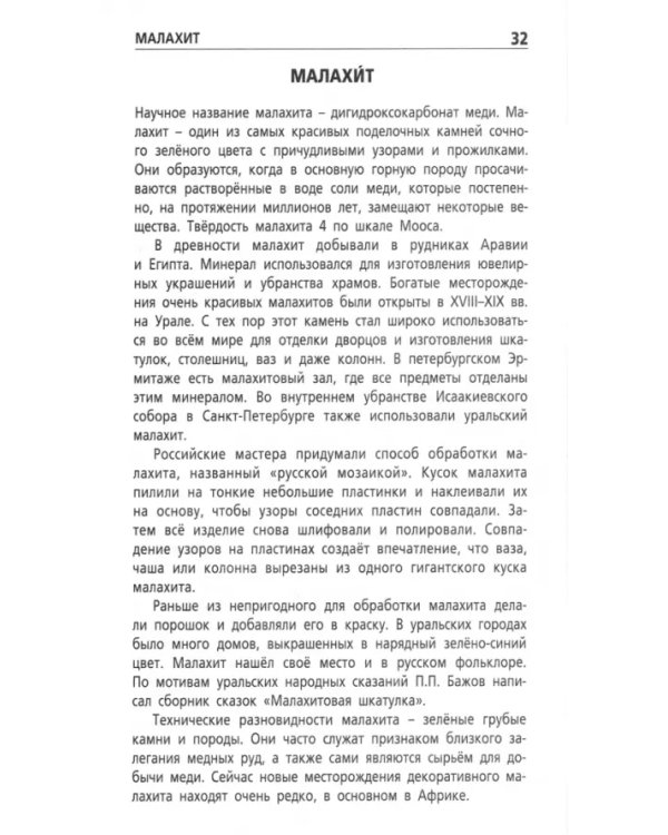 Минералы
