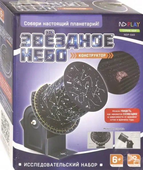 Исследовательский набор. Звездное небо Исследовательский набор. Звездное небо