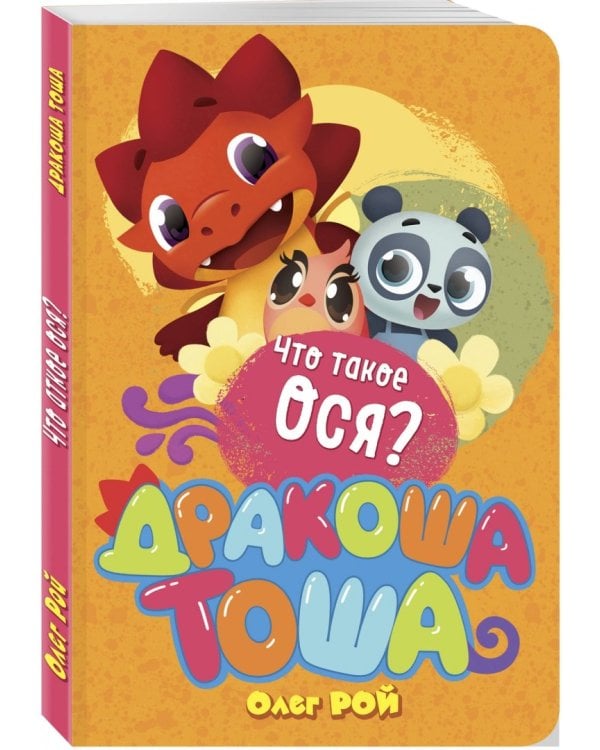 Что такое ося?