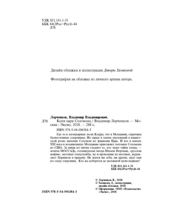 Копи царя Соломона