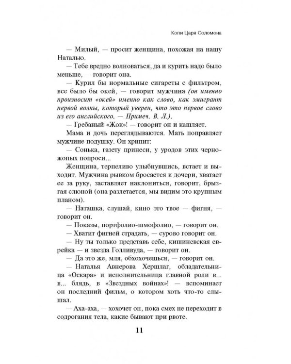 Копи царя Соломона