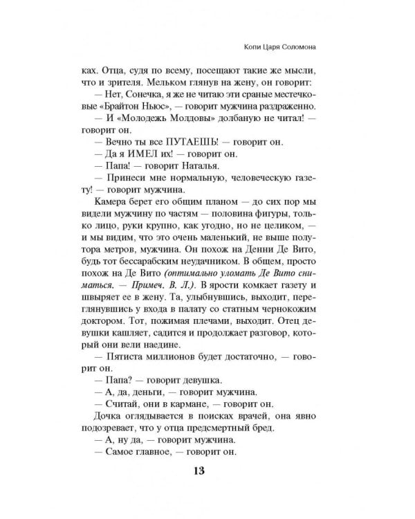 Копи царя Соломона