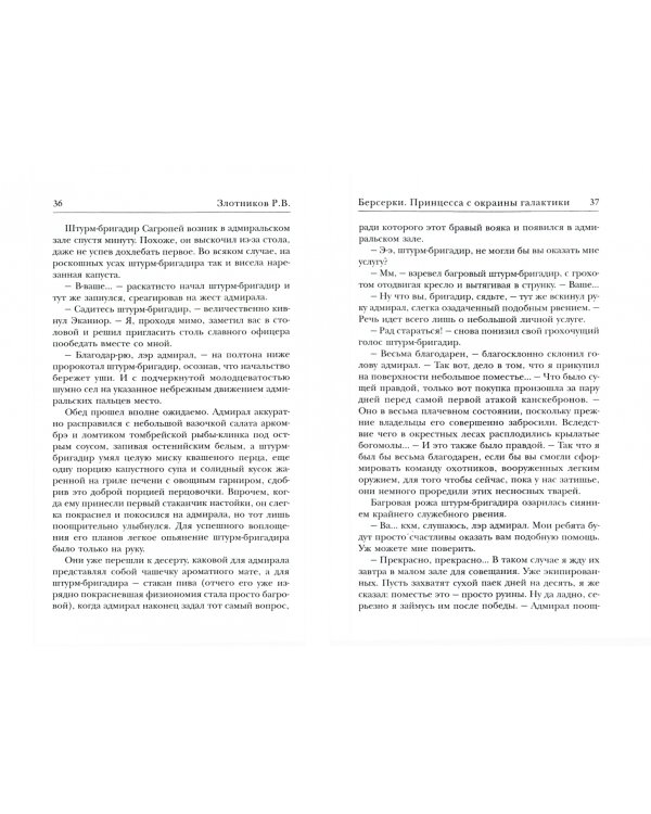 Принцесса с окраины галактики