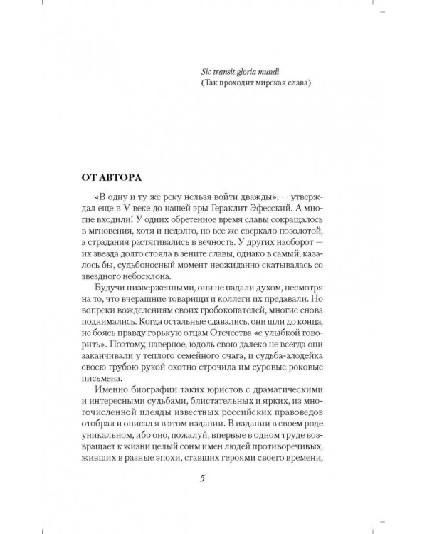 Роковая Фемида. Судьбы российских юристов