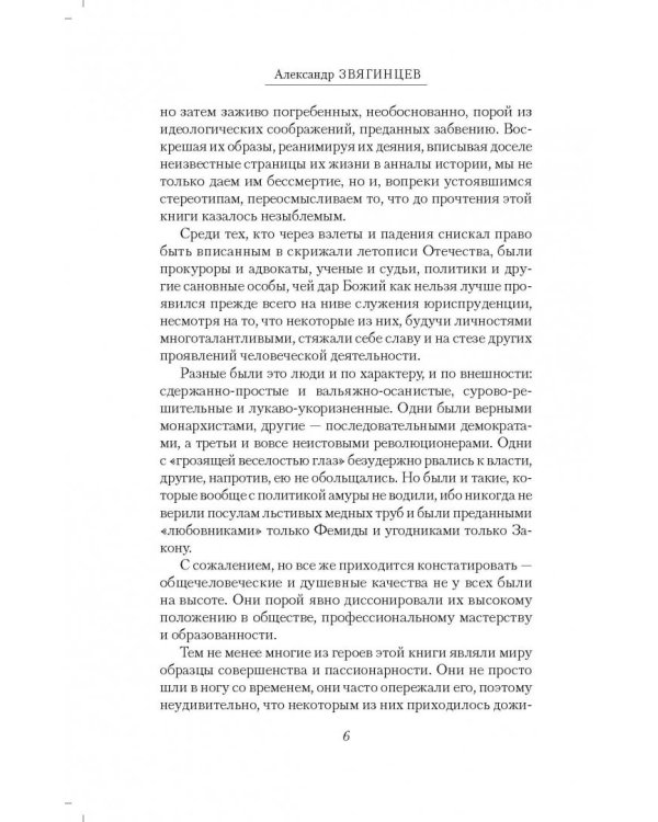 Роковая Фемида. Судьбы российских юристов