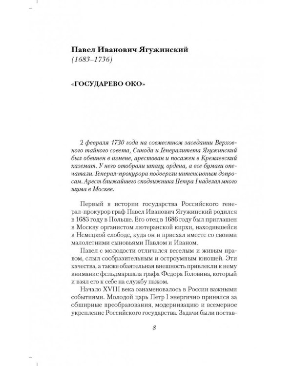 Роковая Фемида. Судьбы российских юристов