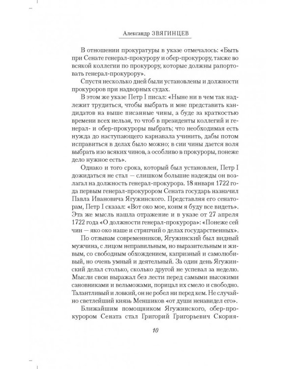 Роковая Фемида. Судьбы российских юристов