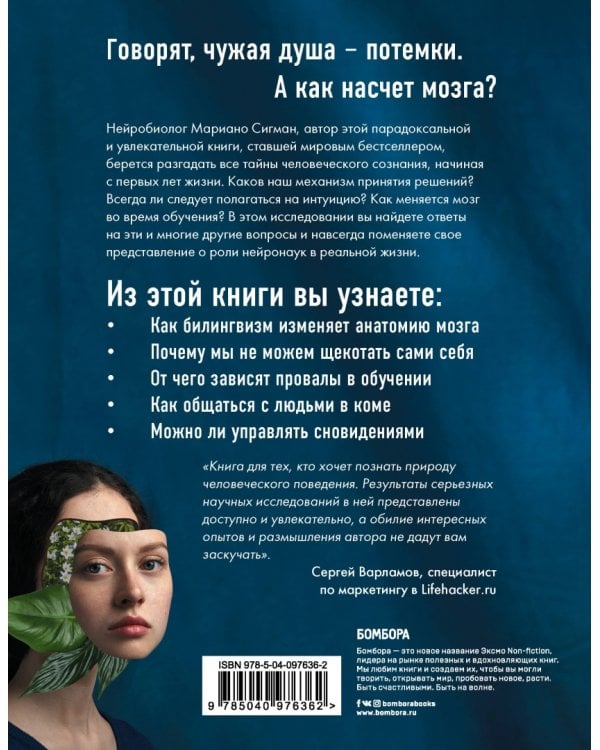 Тайная жизнь мозга. Как наш мозг думает, чувствует и принимает решения