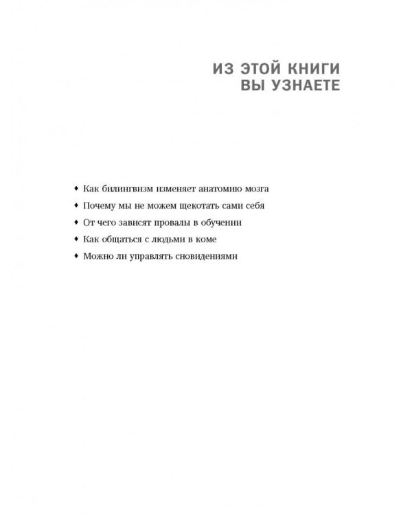 Тайная жизнь мозга. Как наш мозг думает, чувствует и принимает решения