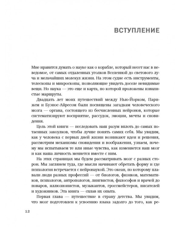 Тайная жизнь мозга. Как наш мозг думает, чувствует и принимает решения