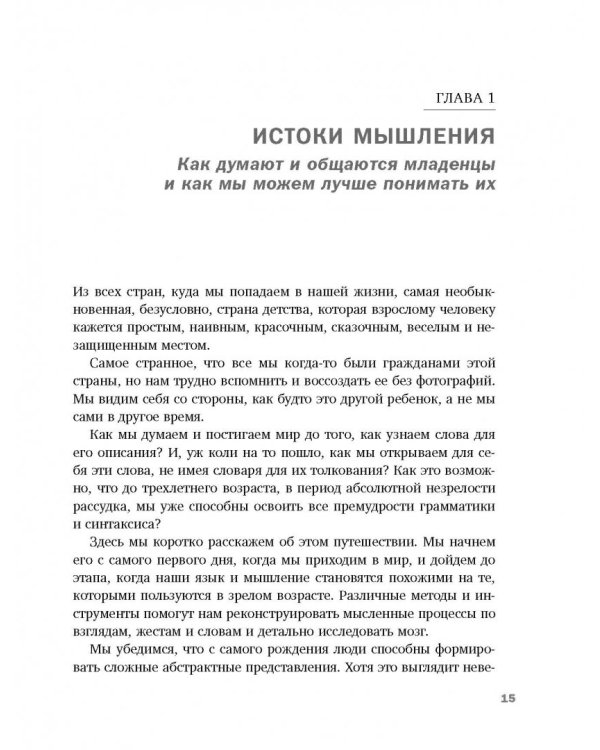 Тайная жизнь мозга. Как наш мозг думает, чувствует и принимает решения