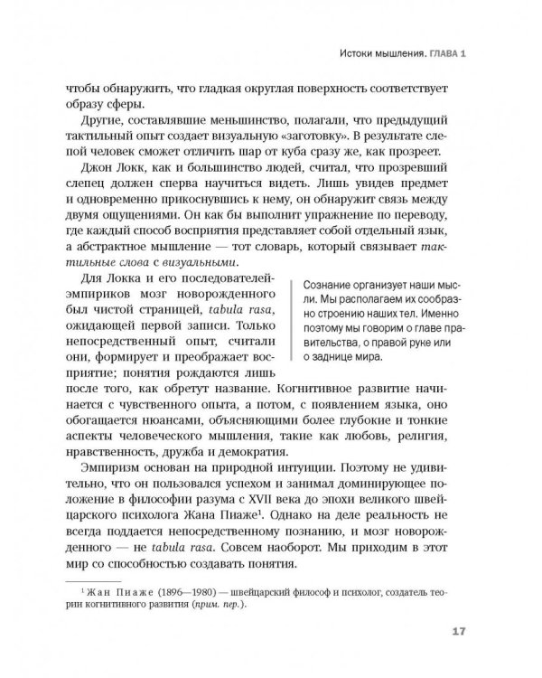 Тайная жизнь мозга. Как наш мозг думает, чувствует и принимает решения