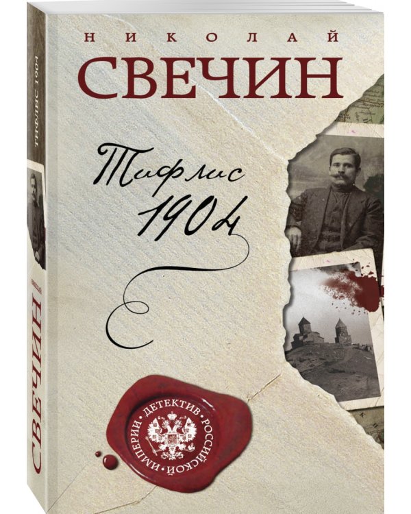 Тифлис 1904