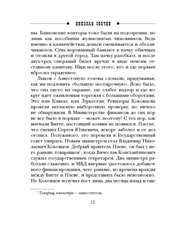 Тифлис 1904
