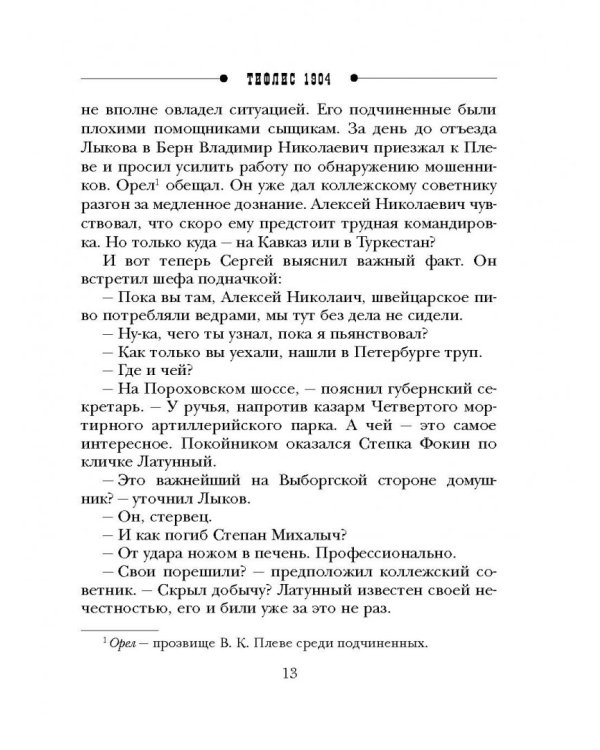 Тифлис 1904