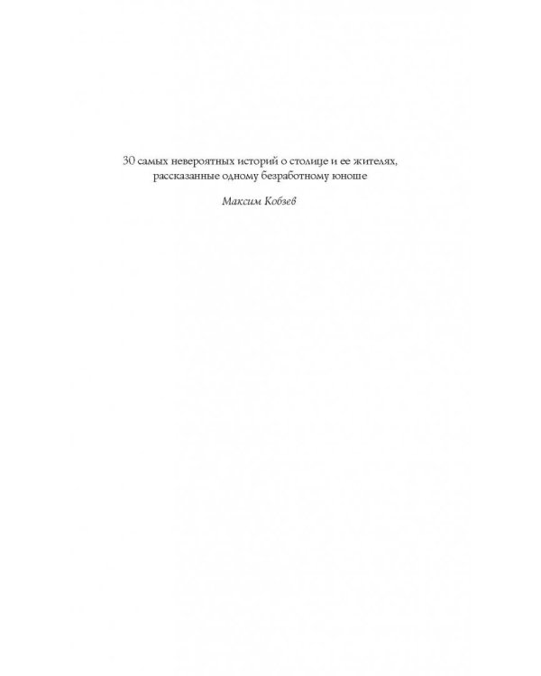 Москва и москвичи в 21 веке