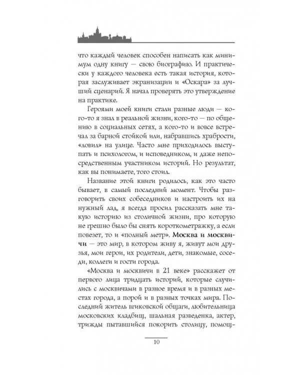 Москва и москвичи в 21 веке