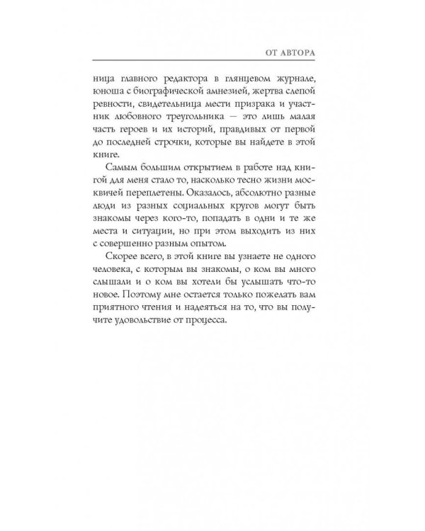 Москва и москвичи в 21 веке