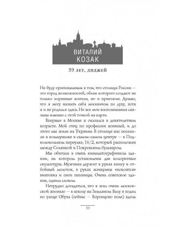 Москва и москвичи в 21 веке