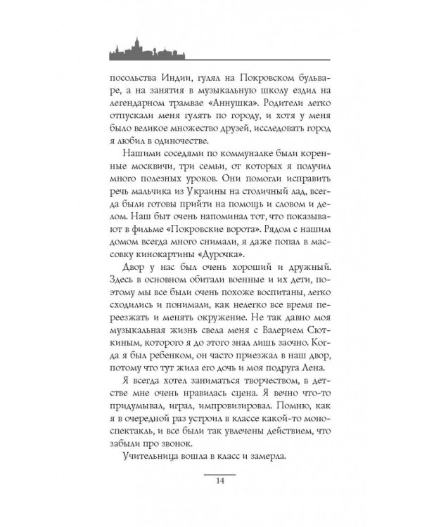 Москва и москвичи в 21 веке