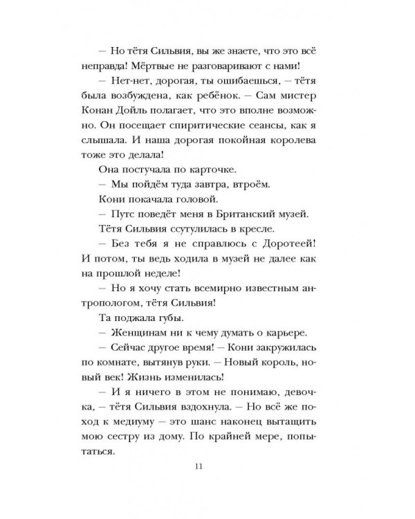 Дом полон глаз