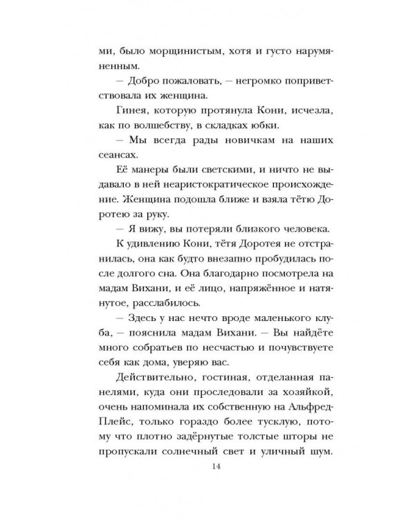 Дом полон глаз