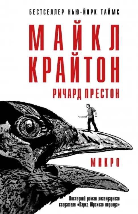 Книга-загадка, книга-бестселлер Микро