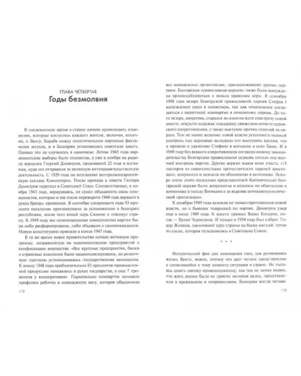 Ванга. Слепая ясно видящая