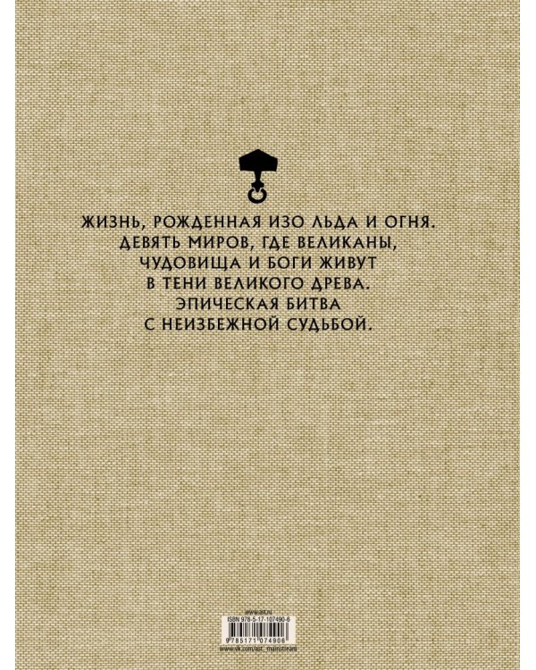 Северные боги