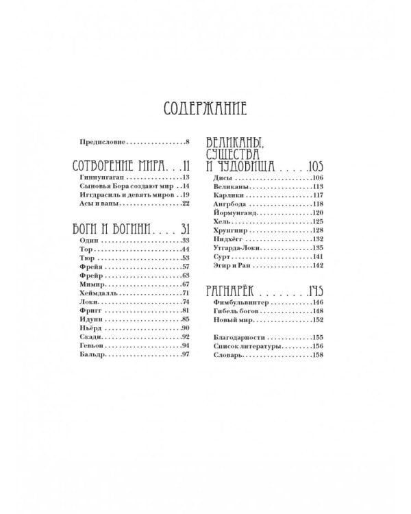 Северные боги