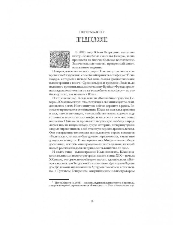 Северные боги