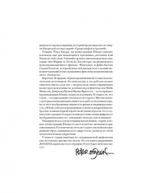 Северные боги