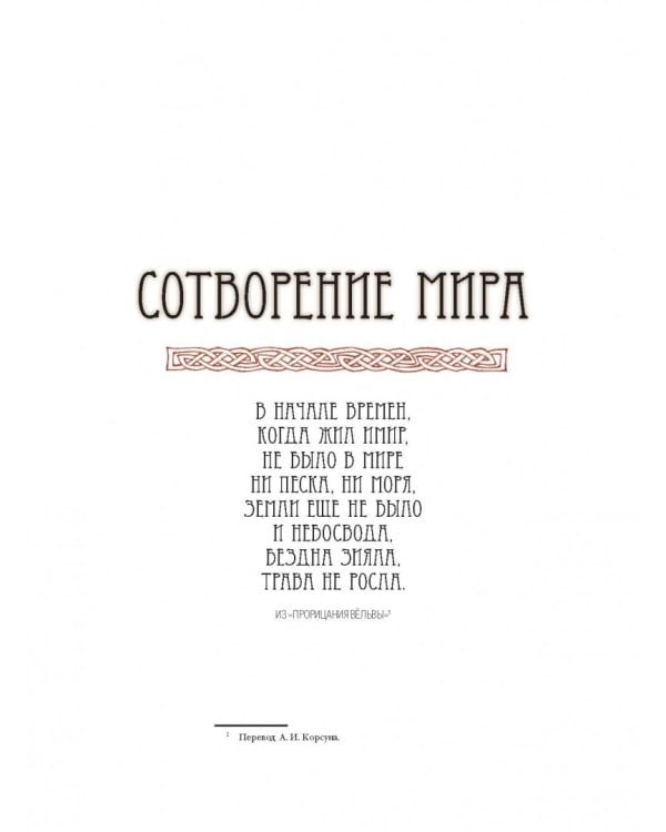 Северные боги