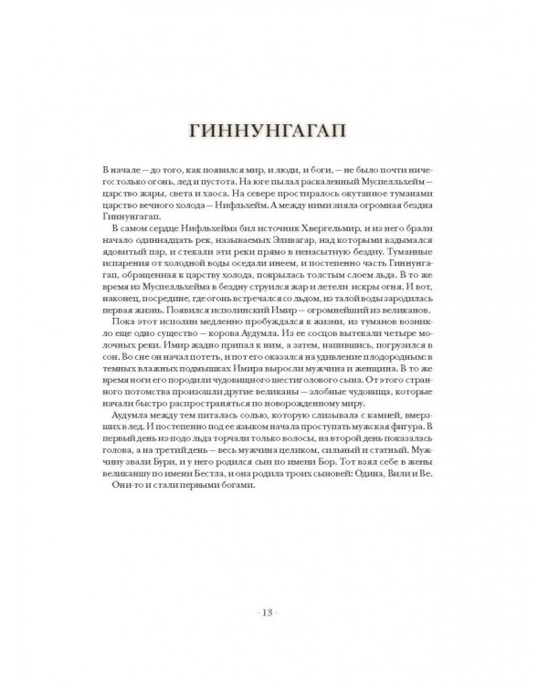 Северные боги