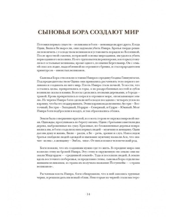 Северные боги