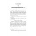 Диктанты повышенной сложности. 3-4 классы