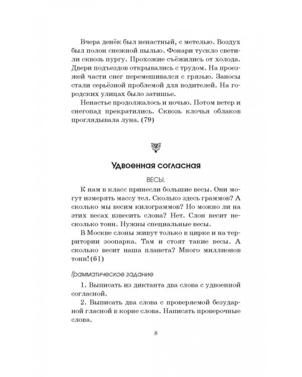 Диктанты повышенной сложности. 3-4 классы