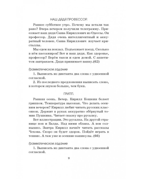 Диктанты повышенной сложности. 3-4 классы