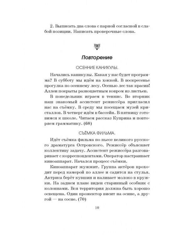 Диктанты повышенной сложности. 3-4 классы