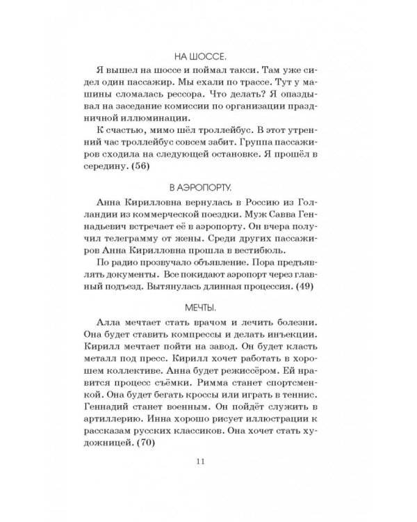 Диктанты повышенной сложности. 3-4 классы
