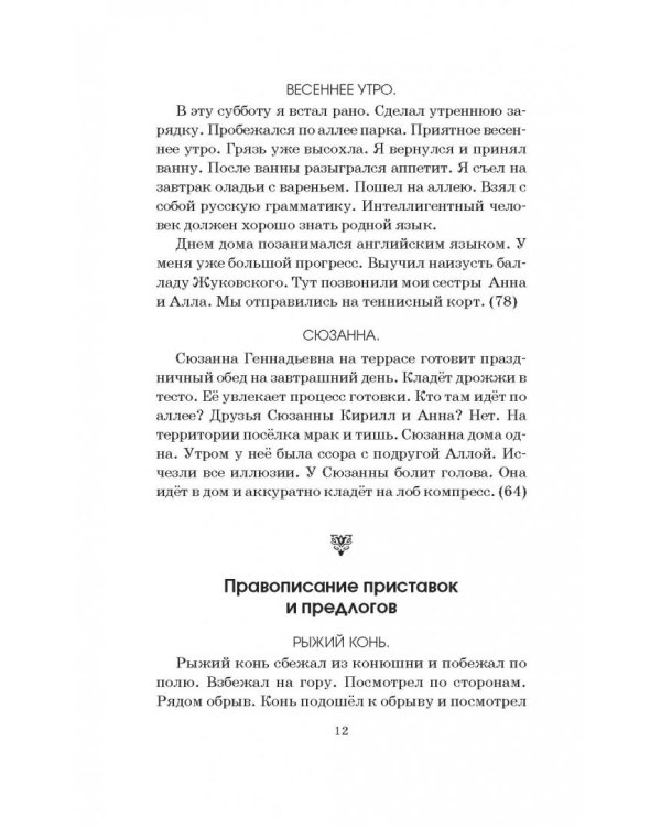 Диктанты повышенной сложности. 3-4 классы