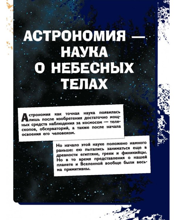 Всё-всё-всё о космосе и астрономии