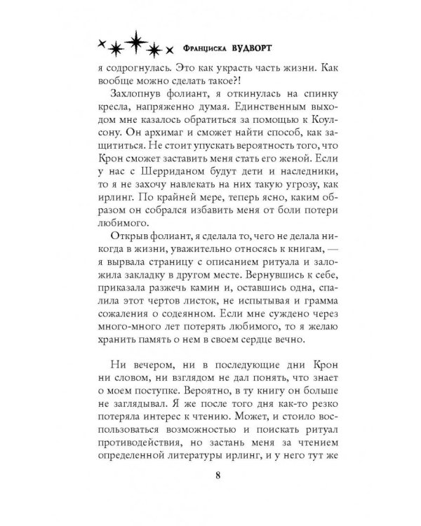 Смешение судеб. Дневник моего сна