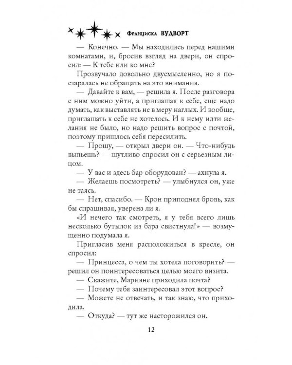 Смешение судеб. Дневник моего сна