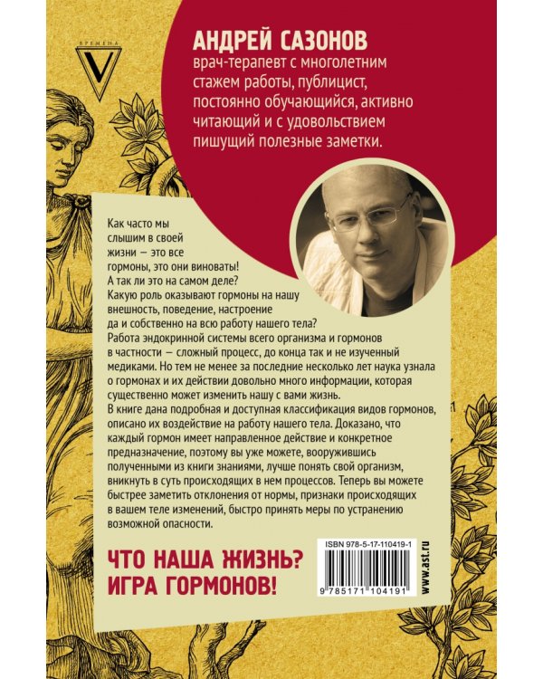 Вся правда о гормонах и не только