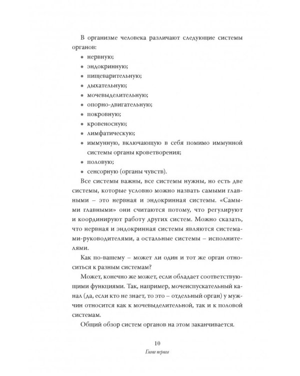 Вся правда о гормонах и не только