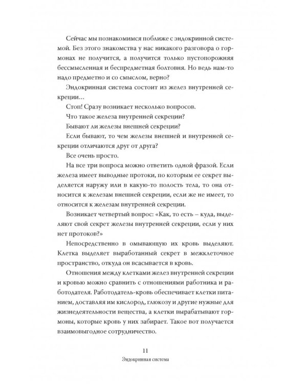 Вся правда о гормонах и не только
