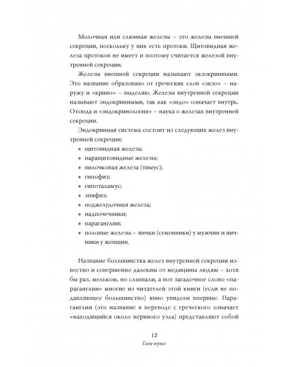 Вся правда о гормонах и не только